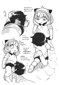 Page 3 of Nakayoshi Stella Junbi-gou