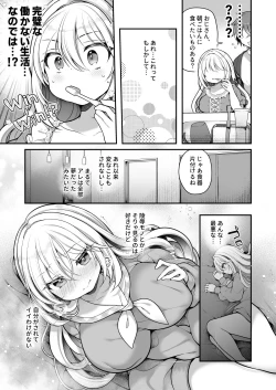 Page 30 of TS bisyouzyo ozisan ni××× ganbou nante aru hazu nai!