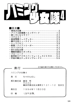 Page 58 of Humming Shoujo-tai 4