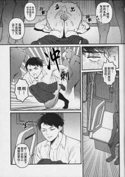 Page 15 of Ingaoho!!! Chikan satsujin torein| 应果报应!!! 痴汉杀人直通电车