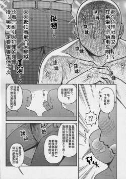 Page 8 of Ingaoho!!! Chikan satsujin torein| 应果报应!!! 痴汉杀人直通电车