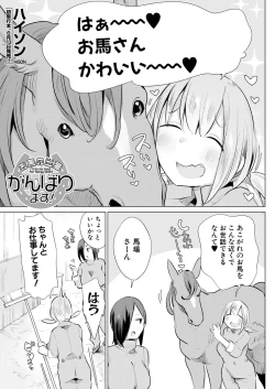 Page 1 of Ouma no Shussan Ganbarimasu! | i'll do my best for horse birth!