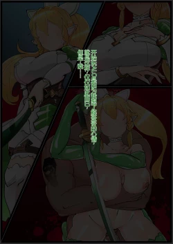 Page 2 of リーファPKギルド悪堕ちビッチ化