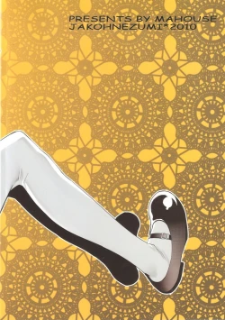 Page 18 of Yume no Nake e