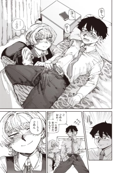 Page 197 of COMIC HOTMILK 2024-07