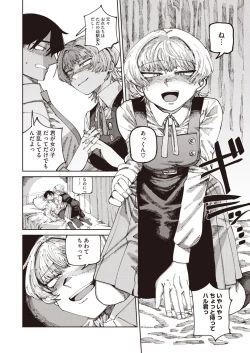 Page 198 of COMIC HOTMILK 2024-07