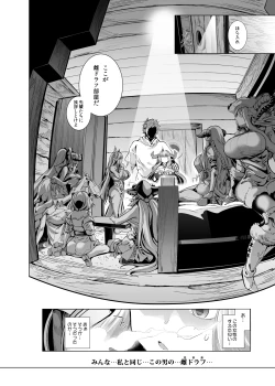 Page 14 of Natsu no Mesu Draph Toumetsusen