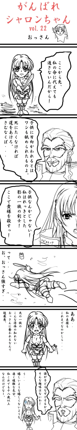 Page 144 of Ganbare Sharon-chan Plus