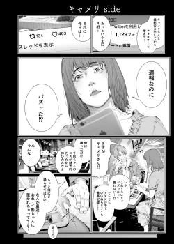 Page 101 of コスは淫らな仮面 総集編＆誰が早くヤれるか！？初心者レイヤーコスハメレース編