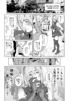 Page 104 of コスは淫らな仮面 総集編＆誰が早くヤれるか！？初心者レイヤーコスハメレース編