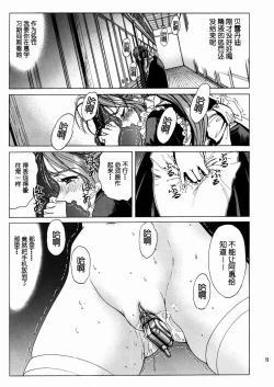 Page 12 of Megami-sama Ryoujoku 2