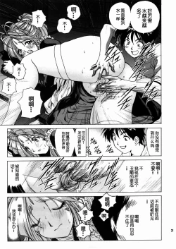 Page 22 of Megami-sama Ryoujoku 2