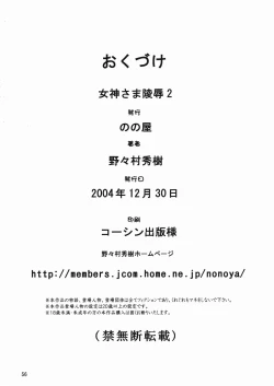 Page 57 of Megami-sama Ryoujoku 2