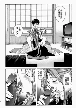 Page 5 of Megami-sama Ryoujoku 2