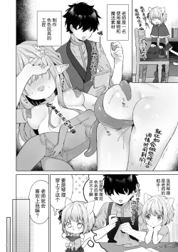 Page 4 of Isekai Otona no Omochaya-san