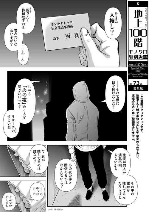 Download 『地上100階』73話特別版番外編「絹代その後①」