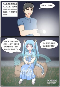 Page 1 of 「空间错乱」水库龙公主1-3