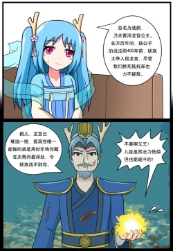 Page 3 of 「空间错乱」水库龙公主1-3