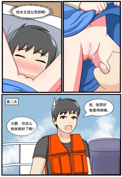 Page 6 of 「空间错乱」水库龙公主1-3