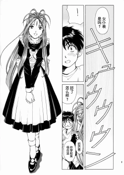 Page 10 of Megami-sama Ryoujoku