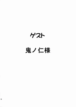 Page 47 of Megami-sama Ryoujoku