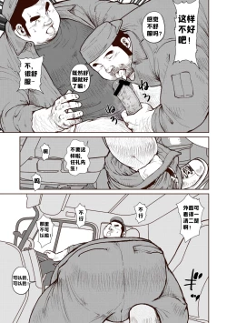 Page 11 of Okama o horunara ore o hore要是想捅屁股的话，就来捅我的吧！【简体中文版】