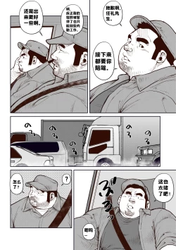 Page 2 of Okama o horunara ore o hore要是想捅屁股的话，就来捅我的吧！【简体中文版】