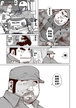 Page 5 of Okama o horunara ore o hore要是想捅屁股的话，就来捅我的吧！【简体中文版】