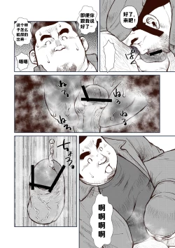 Page 8 of Okama o horunara ore o hore要是想捅屁股的话，就来捅我的吧！【简体中文版】