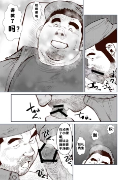 Page 9 of Okama o horunara ore o hore要是想捅屁股的话，就来捅我的吧！【简体中文版】