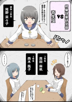 Page 2 of Ransou Kairaku Kenkyuubu VS Kiseichuu