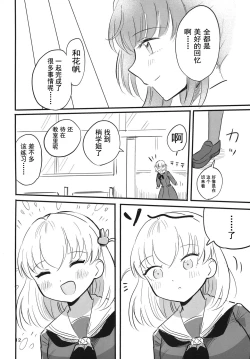 Page 13 of Auto Focus-Hasunosora school idol club