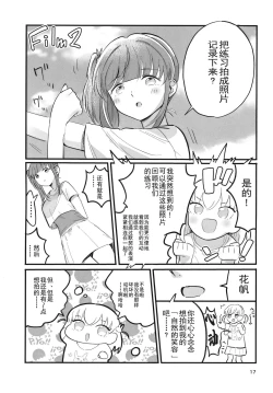 Page 18 of Auto Focus-Hasunosora school idol club