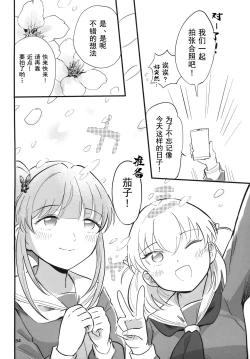 Page 35 of Auto Focus-Hasunosora school idol club