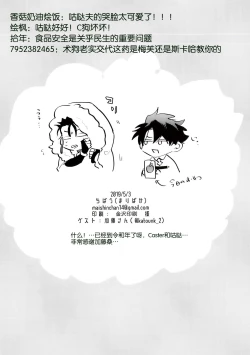 Page 28 of Kondo wa guda-kun ga guruguru ni naru hon|这次要把咕哒赛膏冻未条