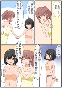 Page 13 of Onanie Kinshi Seikatsu!? Ecchi Zuki no JK ga Teisoutai de Zecchou Kanri sareta Kekka...