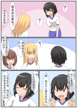 Page 24 of Onanie Kinshi Seikatsu!? Ecchi Zuki no JK ga Teisoutai de Zecchou Kanri sareta Kekka...