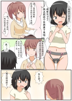 Page 25 of Onanie Kinshi Seikatsu!? Ecchi Zuki no JK ga Teisoutai de Zecchou Kanri sareta Kekka...