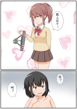 Page 6 of Onanie Kinshi Seikatsu!? Ecchi Zuki no JK ga Teisoutai de Zecchou Kanri sareta Kekka...