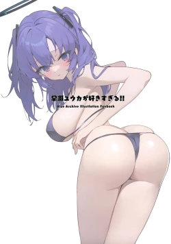 Page 3 of Hayase Yuuka ga suki sugiru!!