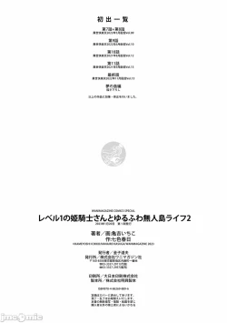 Page 166 of Level 1 no Himekishi-san to Yurufuwa Mujintou life 2