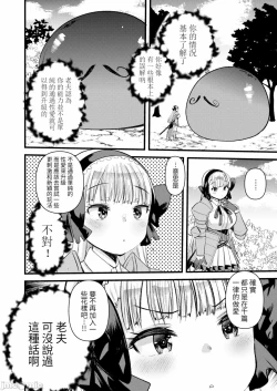 Page 36 of Level 1 no Himekishi-san to Yurufuwa Mujintou life 2