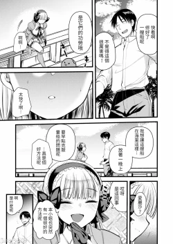 Page 39 of Level 1 no Himekishi-san to Yurufuwa Mujintou life 2