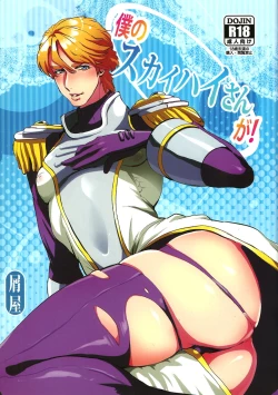 Page 1 of Boku No Sukai Hai-San Ga!