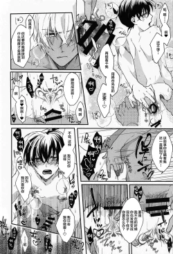 Page 19 of Meshimase Fushidara