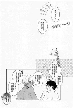 Page 24 of Meshimase Fushidara