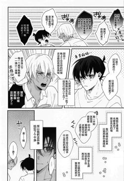 Page 5 of Meshimase Fushidara