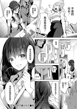 Page 68 of Koishite Furete - Loving and Touching | 去恋爱去感触⟦辉日东高校汉化⟧