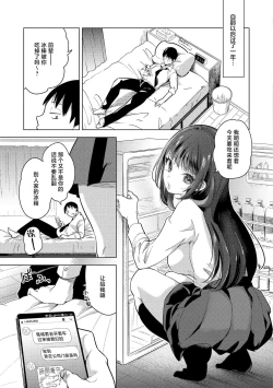 Page 7 of Koishite Furete - Loving and Touching | 去恋爱去感触⟦辉日东高校汉化⟧