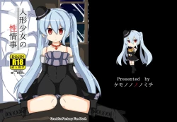 Page 26 of Ningyōshōjo No Sei Jōji